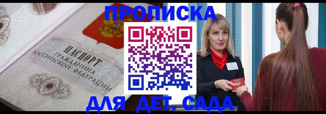 прописка регистрация в Апшеронске
