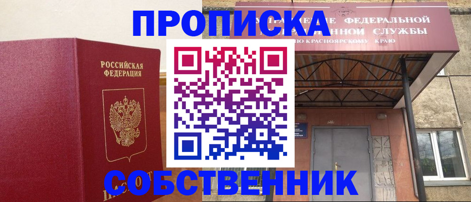 прописка в квартире в Апшеронске