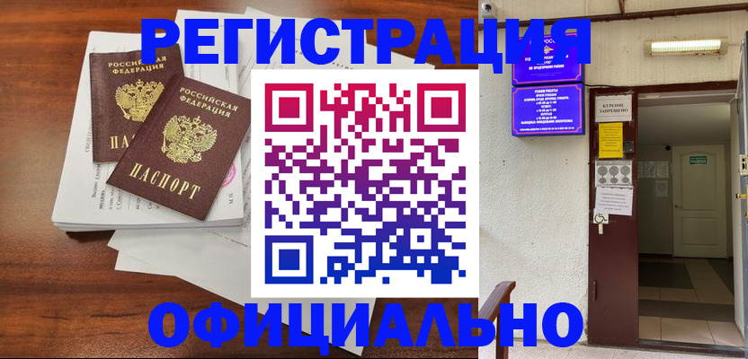 прописка для кредита в Апшеронске