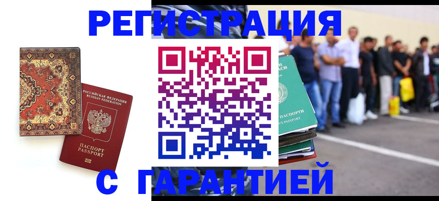 прописка гарантия в Апшеронске