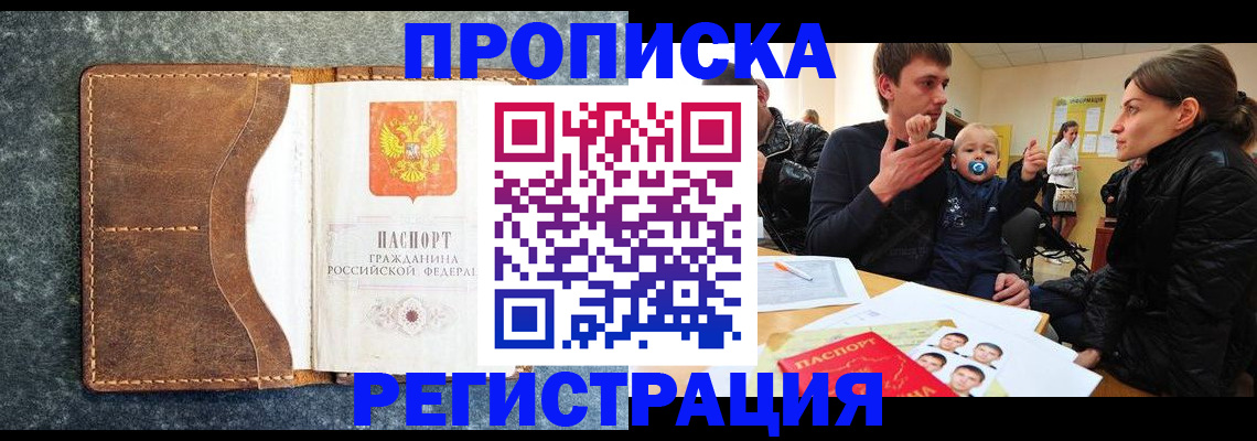 временная регистрация недорого в Апшеронске