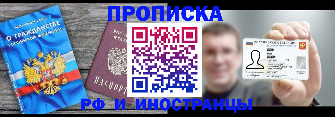 прописка для школы в Апшеронске