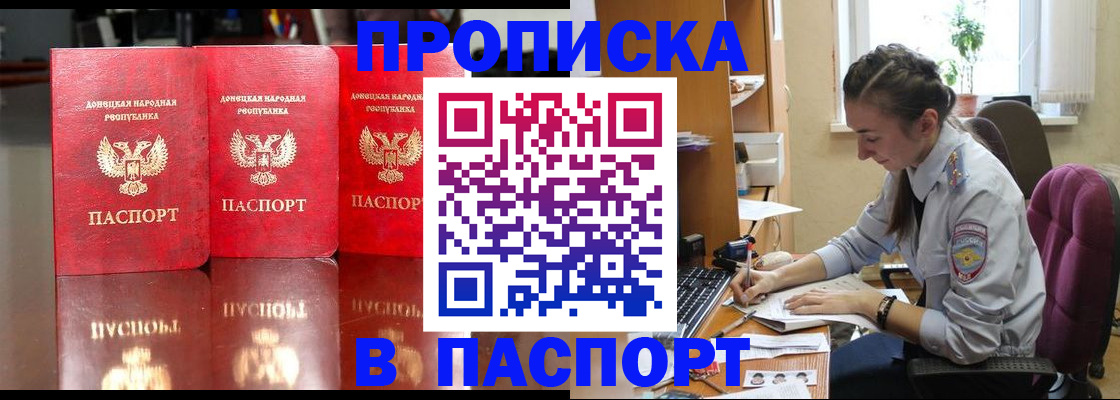 прописка для кредита в Апшеронске
