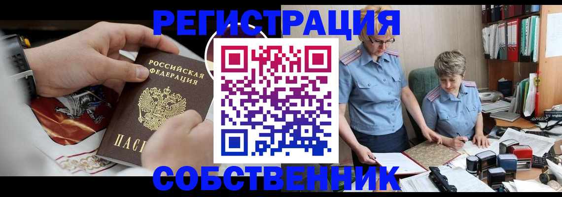 миграционный учет в Апшеронске