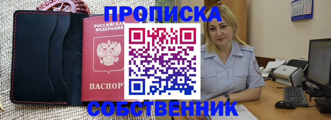 временная регистрация в квартире в Апшеронске